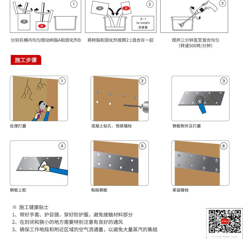 包钢肥西粘钢加固施工过程